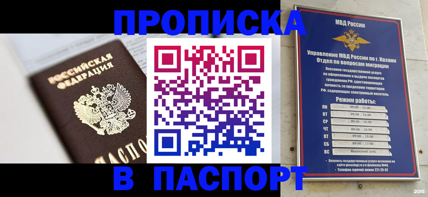 прописка в квартире в Давлеканово